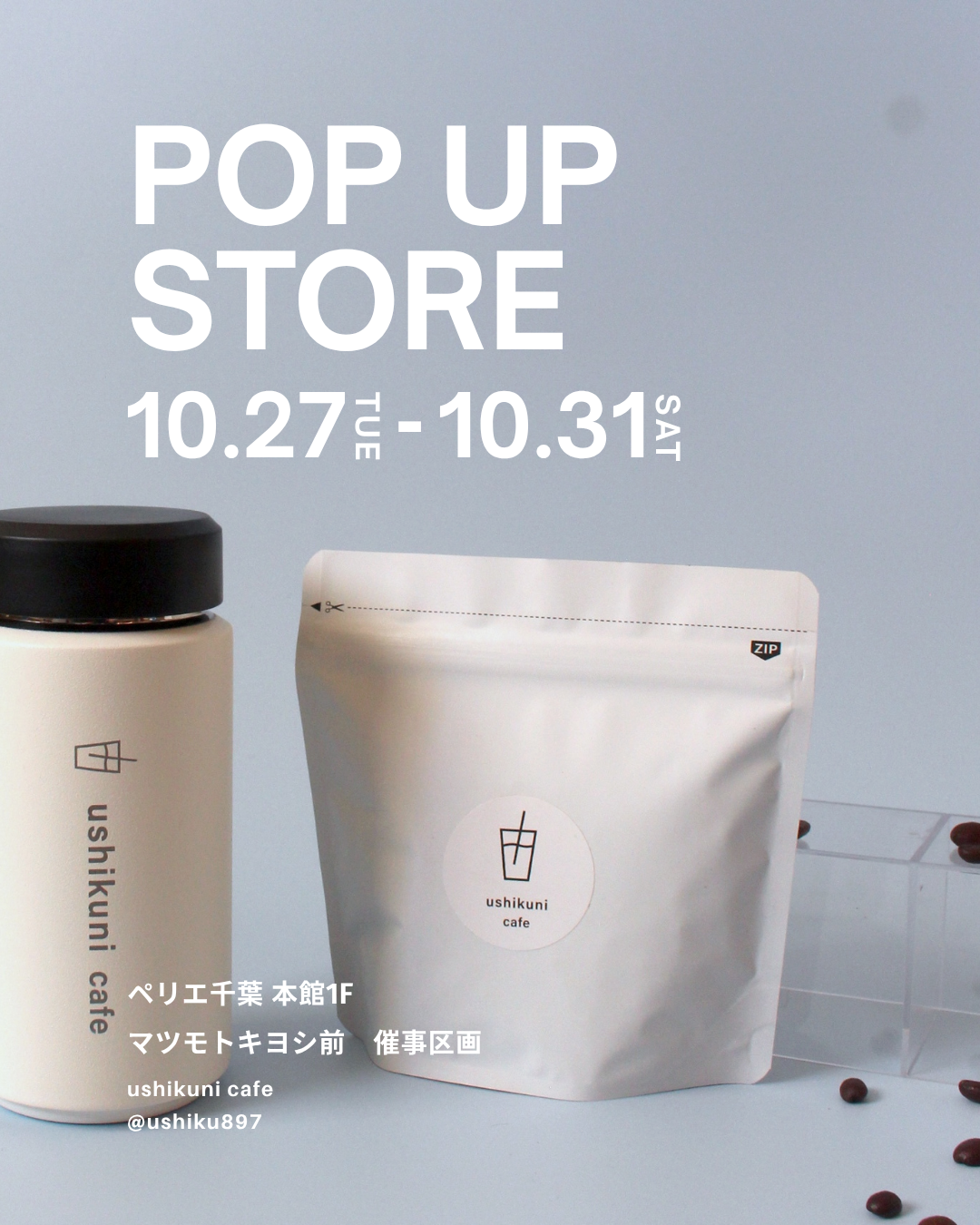 ペリエ千葉　POP UP 出店のお知らせ