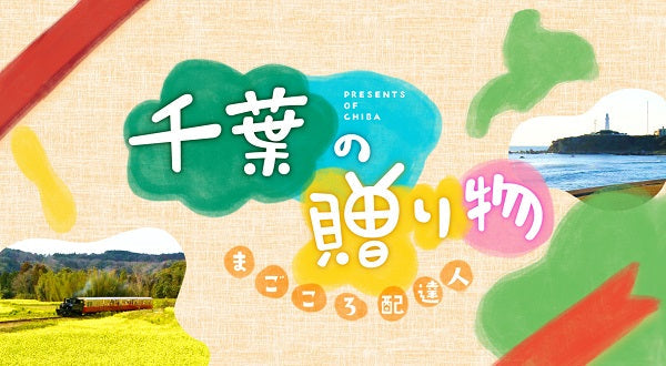 千葉の贈り物～まごころ配達人～にushikuni cafeが紹介されました！